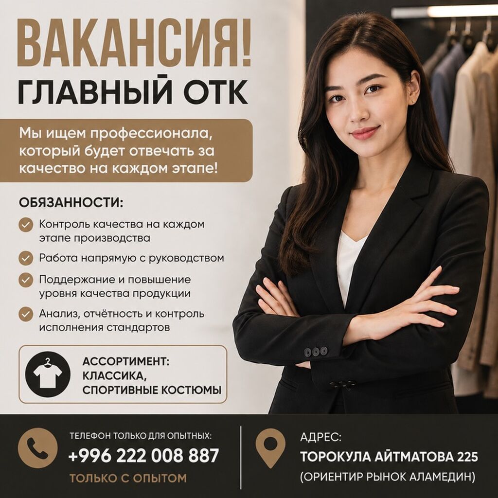 ОТК, Классические костюмы, Район: Аламединский рынок / базар