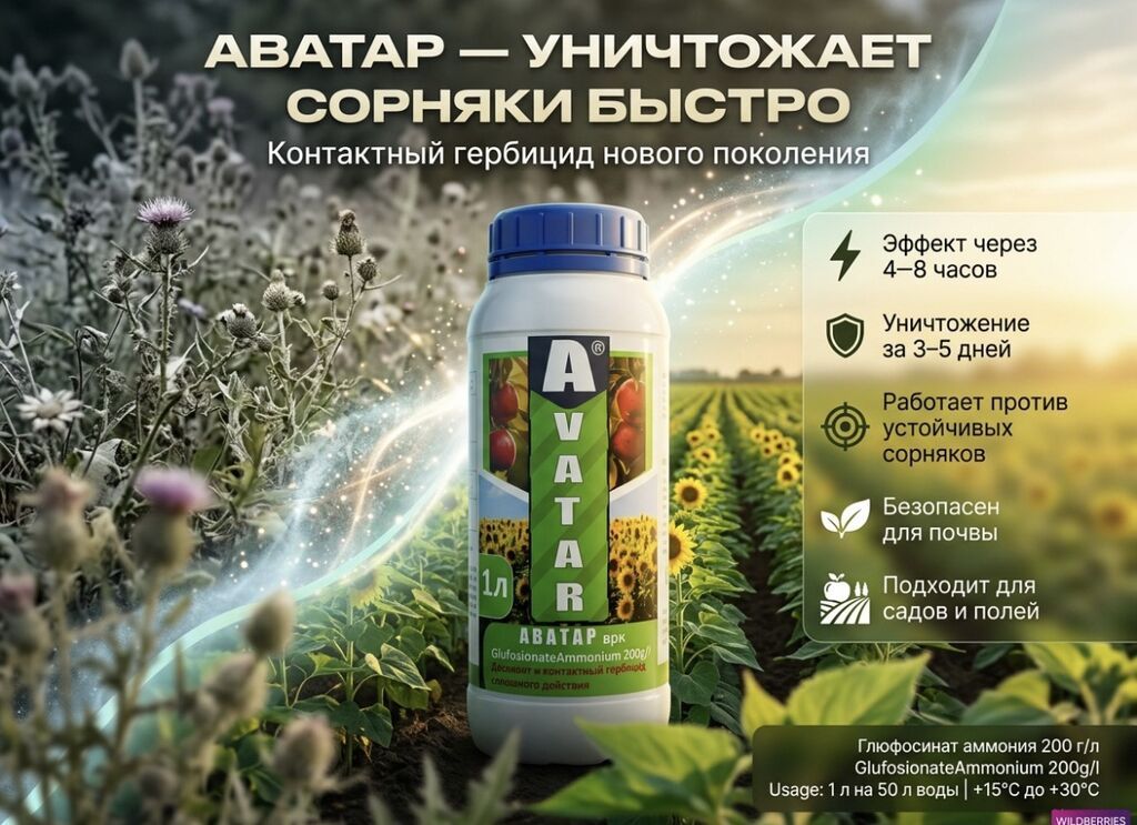 Удобрение Гербицид: фото 3
