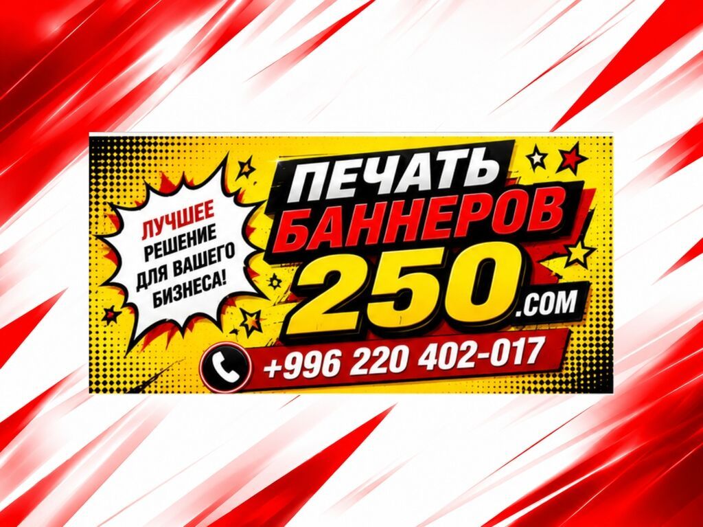 Высокоточная печать, Струйная печать, | Визитки, Баннеры, Вывески: фото 2