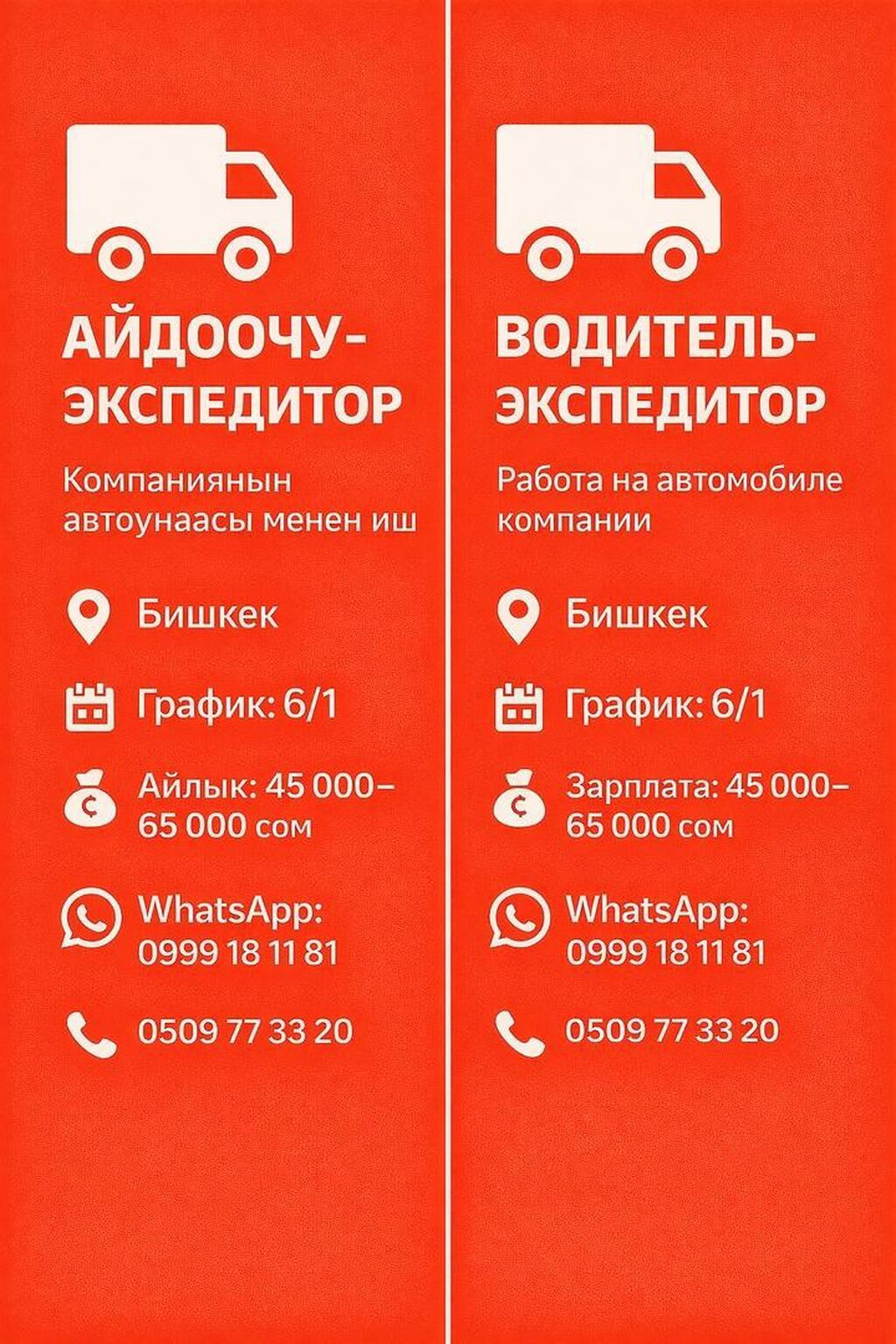 Требуется Водитель-экспедитор, 1-2 года опыта, Стажировка, Мужчина