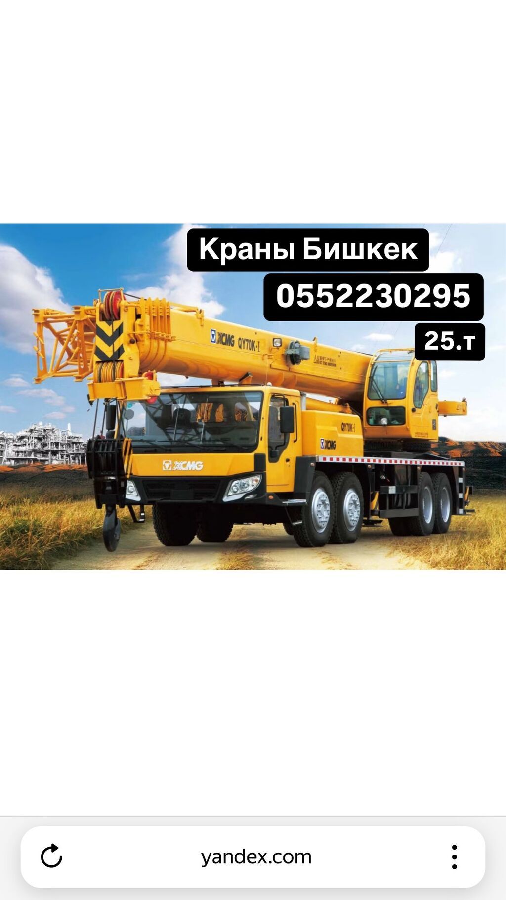 Стрела 35 м, 25 т