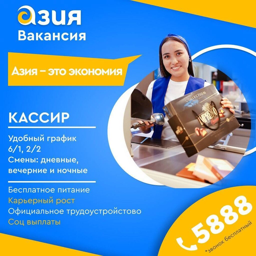 Вакансия Кассир-Операционист Требования: - Знание: 23000 KGS ᐈ Кассиры |  Бишкек | 34259014 ➤ lalafo.kg