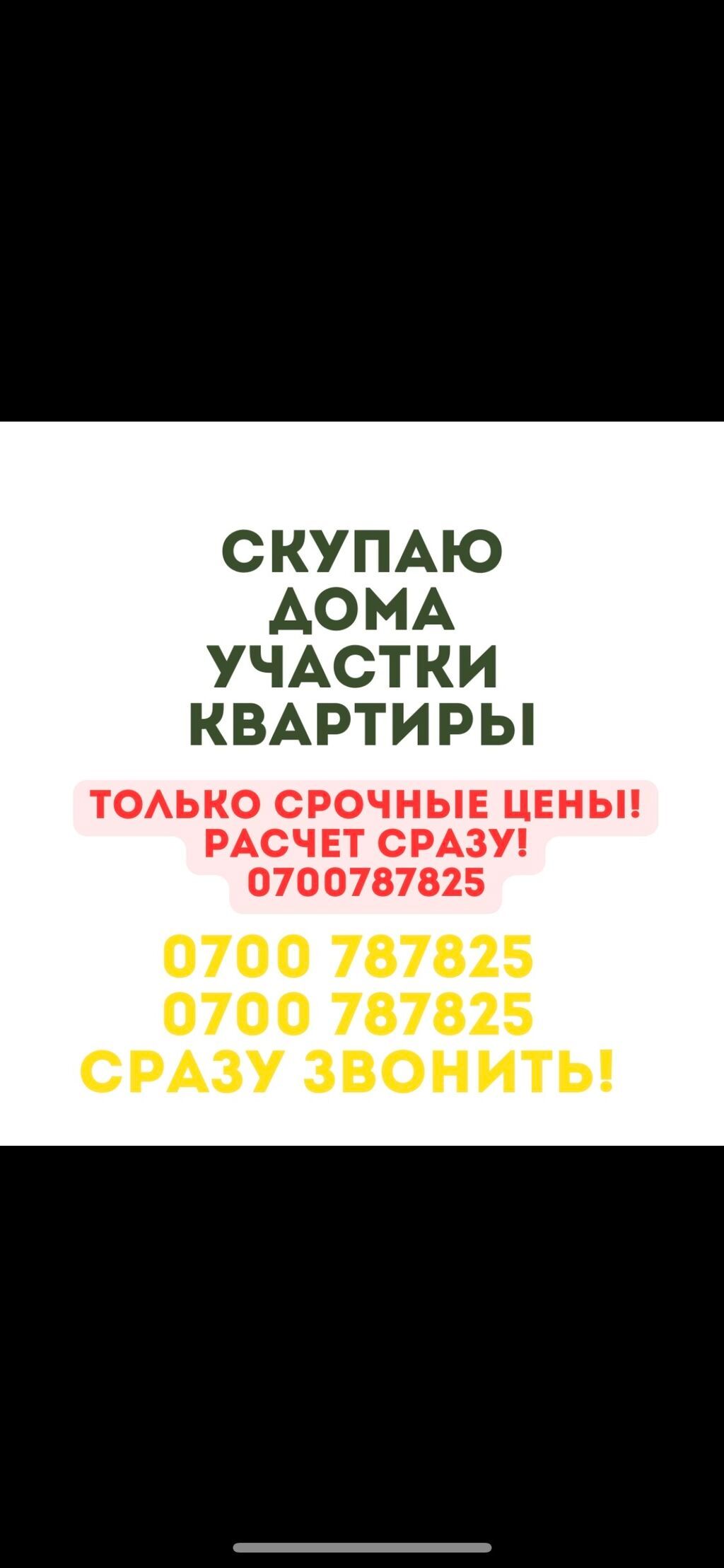 Срочный Выкуп любого вида недвижимости 24/7! - Участок - Дом -