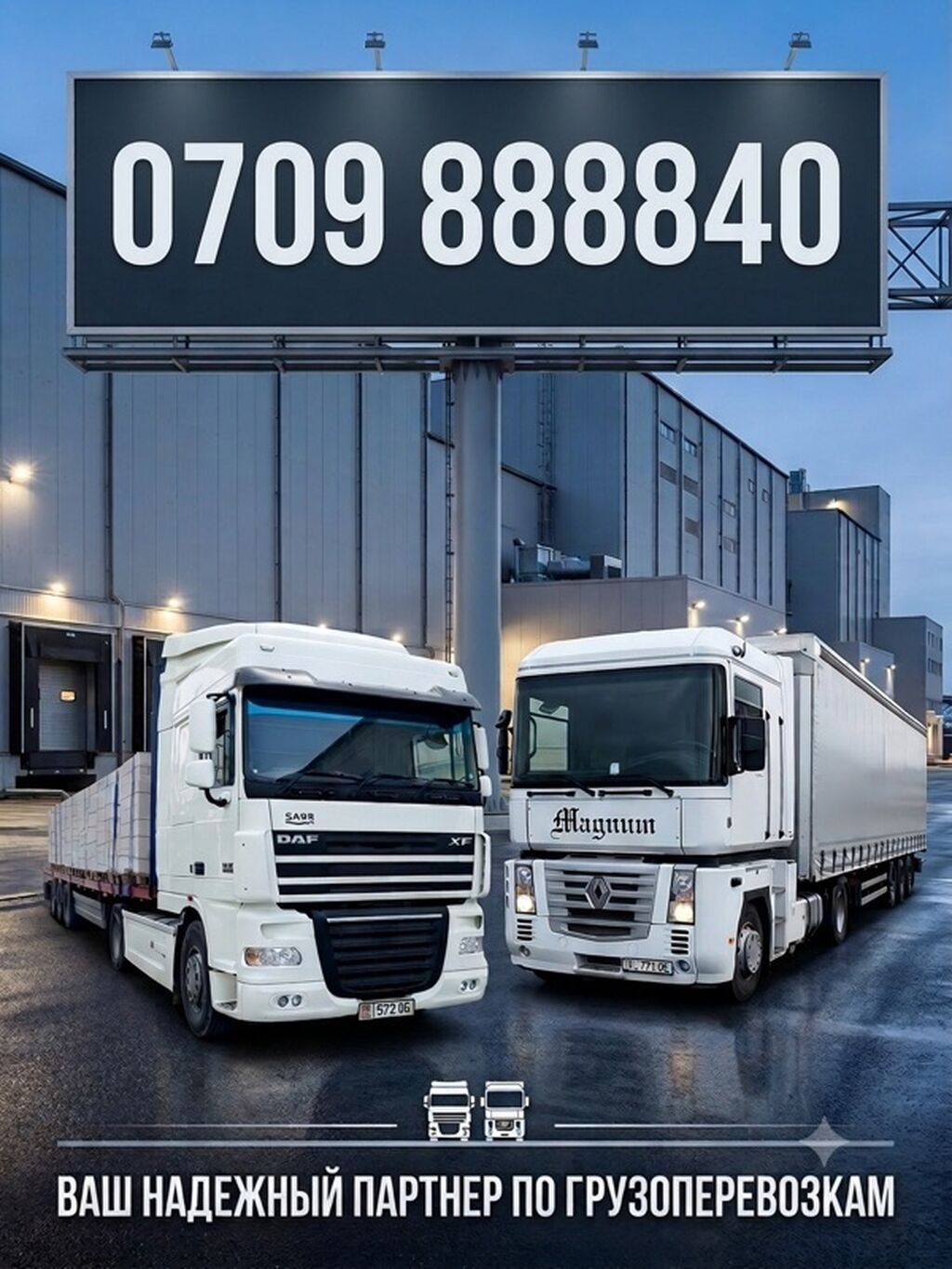 Грузоперевозки по Кыргызстану - Автопарк тягачей DAF XF с: фото 8