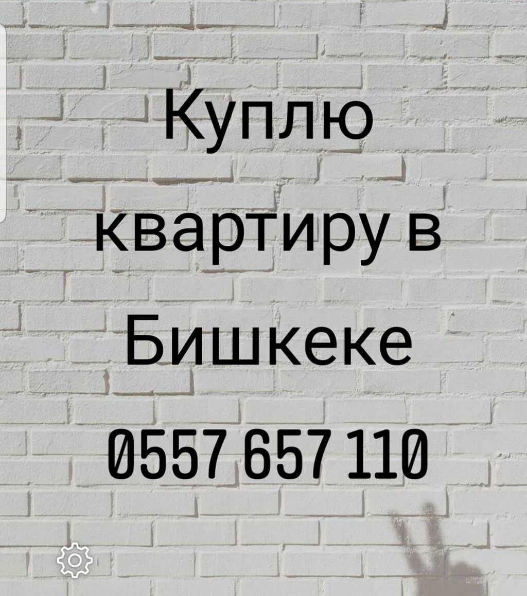 Срочно! Куплю квартиру или дом в любом районе. Расчёт | Договорная ...