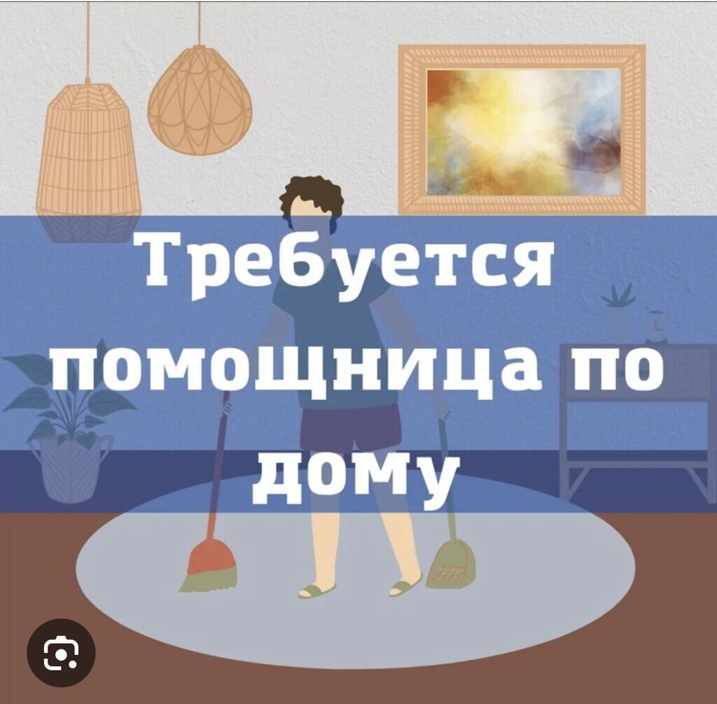 помощница по дому: Бишкек ᐈ Домработницы ▷ 70 объявлений ➤ lalafo.kg