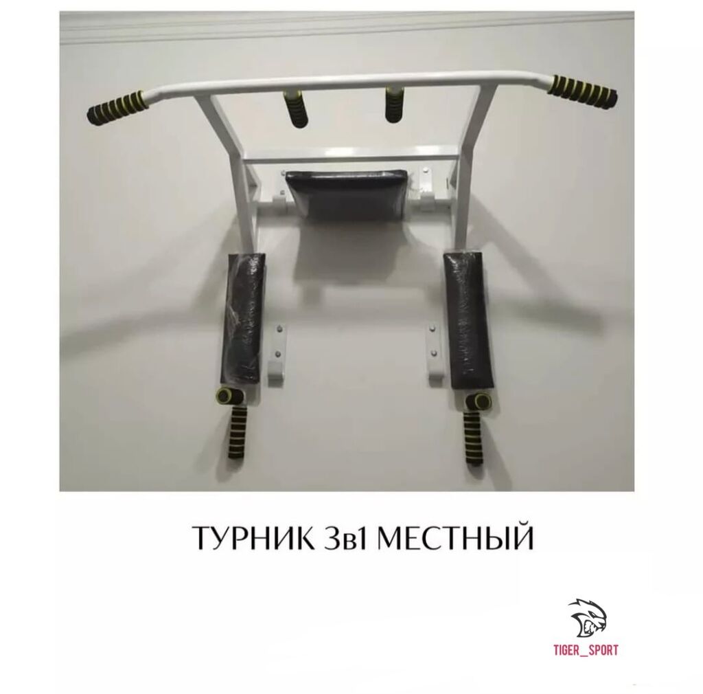 Турник 3 в 1