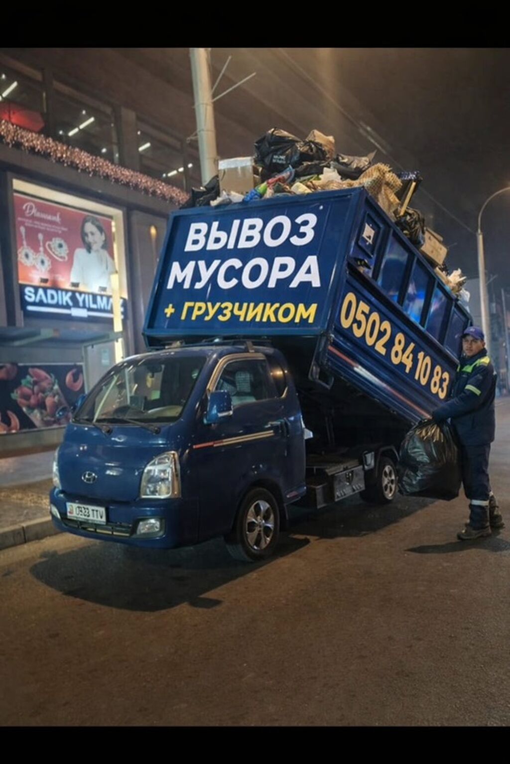 Вывоз мусора и грузчики