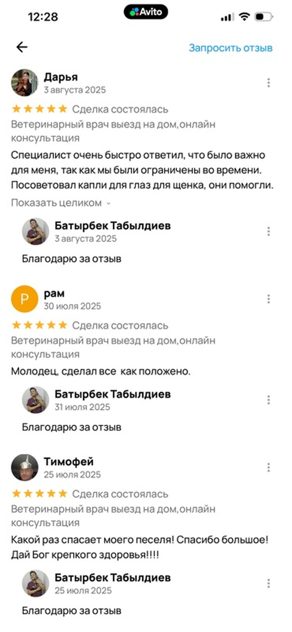 Ветеринар с большим опытом — лечение животных с выездом на дом: фото 6