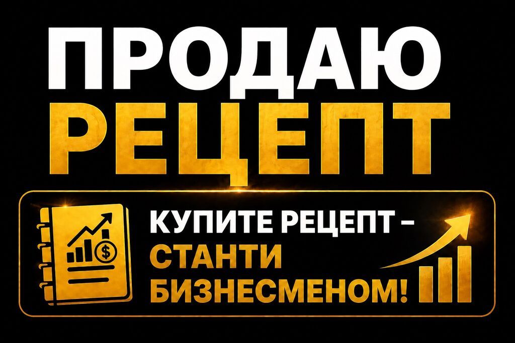 Продаю рецепт РОЗОВЫЙ ПЕНЫ) + Чернитель. и Бесконтакный пена Бонус: фото 2