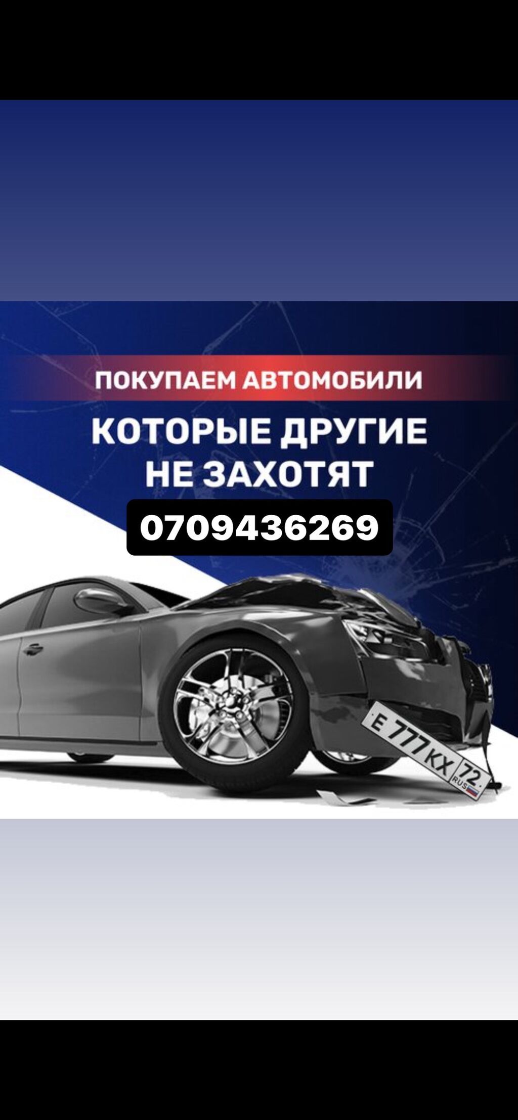 Купим авто Быстро Надежно Дорого Эвакуатор за наш счет