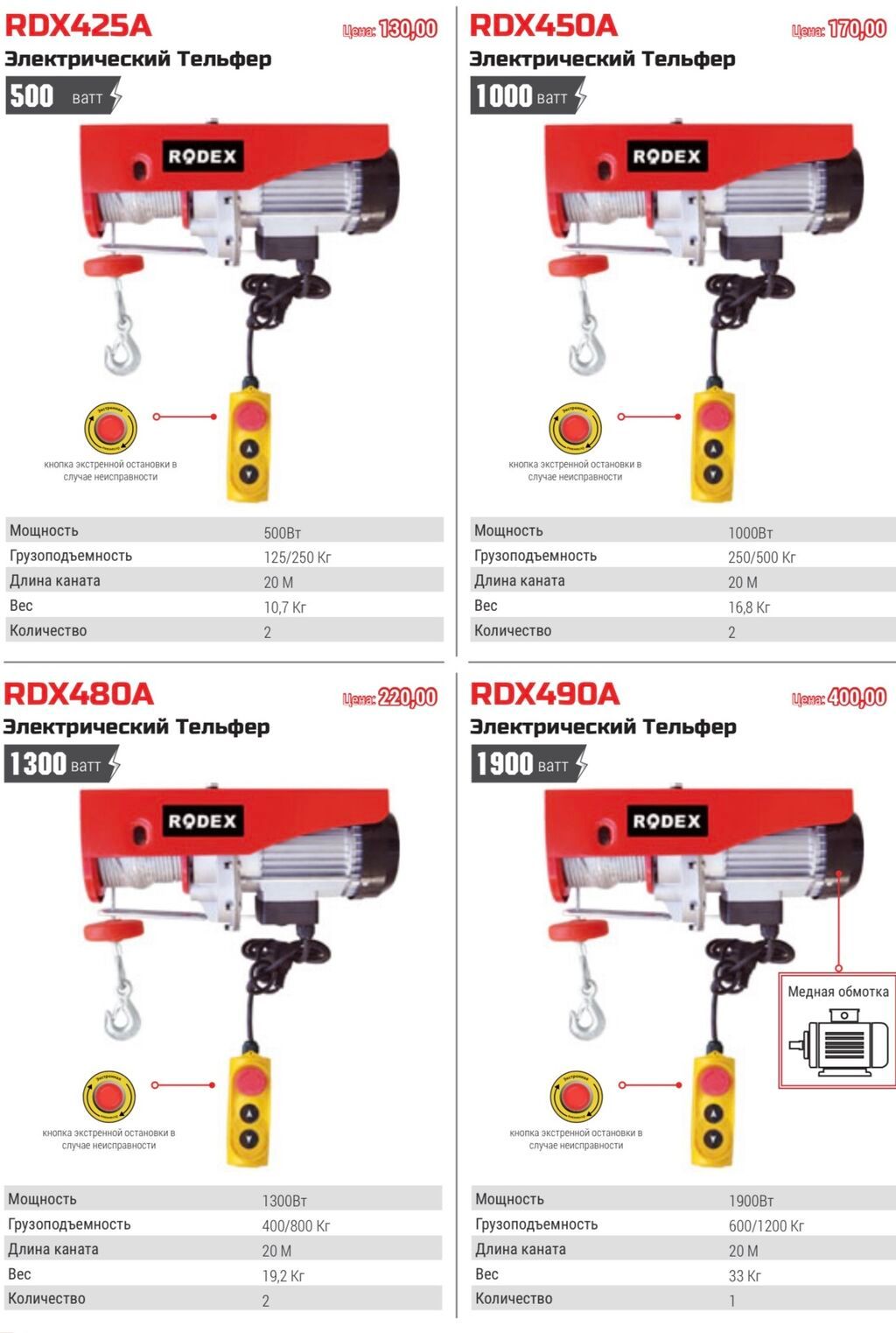 Лебедка и Тельфер Распродажа RODEX, DINGQI, АЛЬФА Подьемник: фото 2