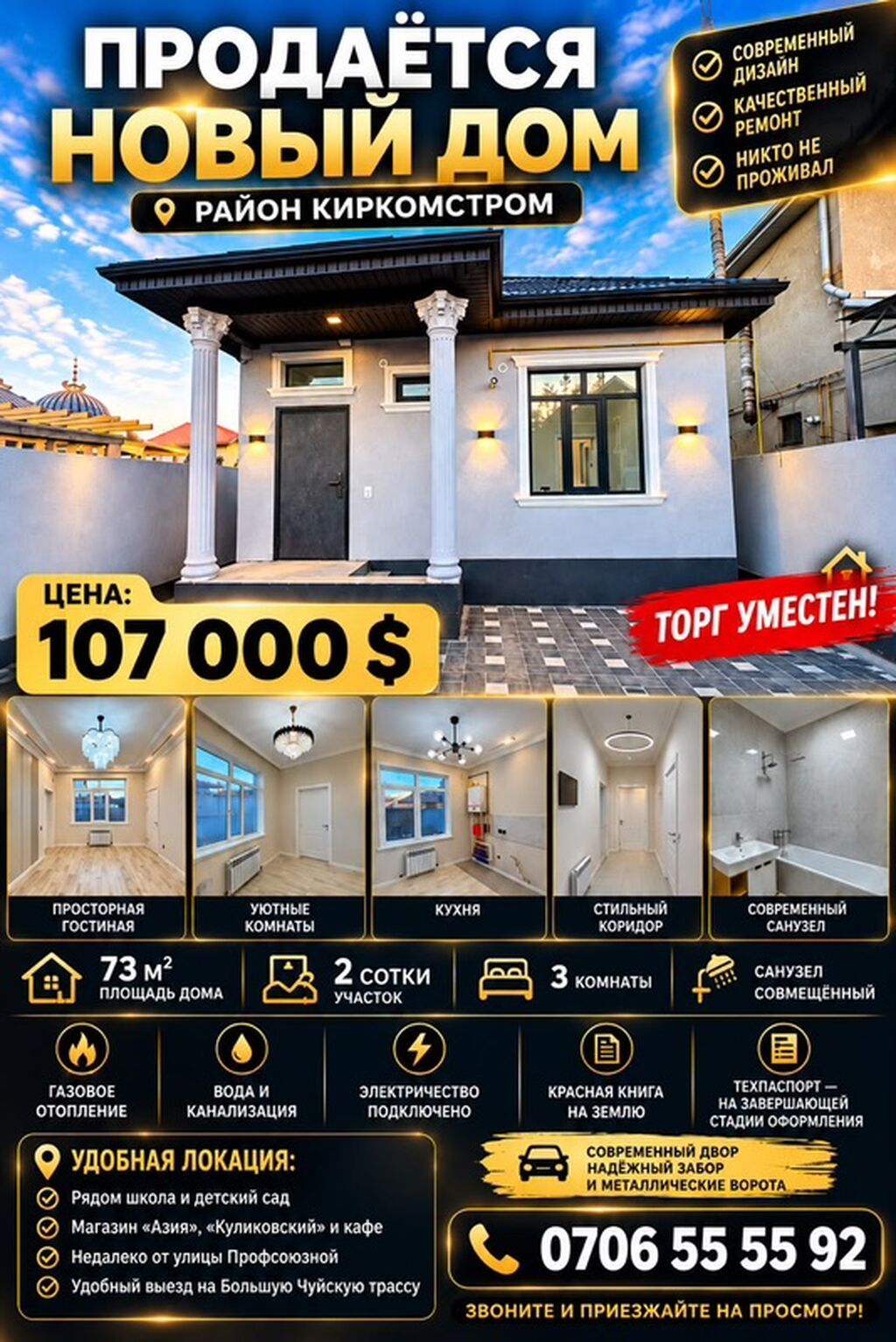 3 комнаты, 73 м², 2 соток, Бишкек, Новопавловка с. Собственник: фото 1