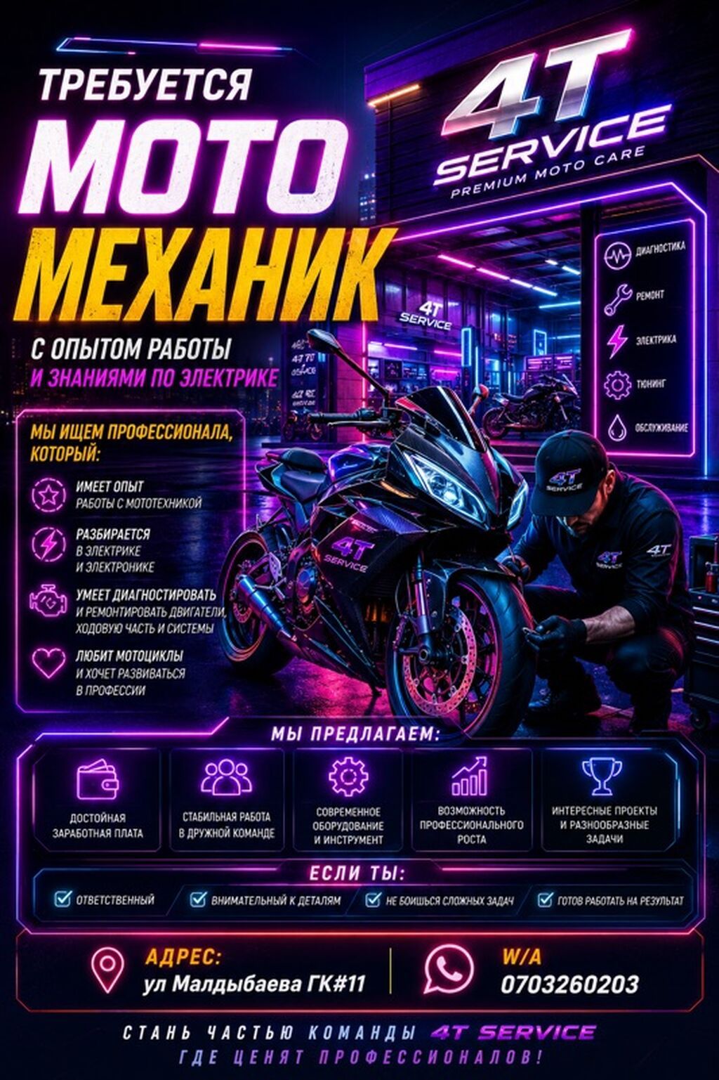 Требуется мото-механик с опытом (4T Service): фото 1