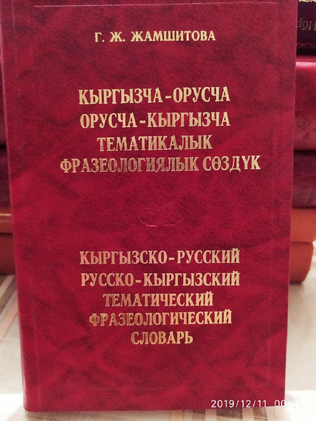 Книга кыргызстан. Красная книга Кыргызстана. Красная книга Кыргызстана животные и растения.