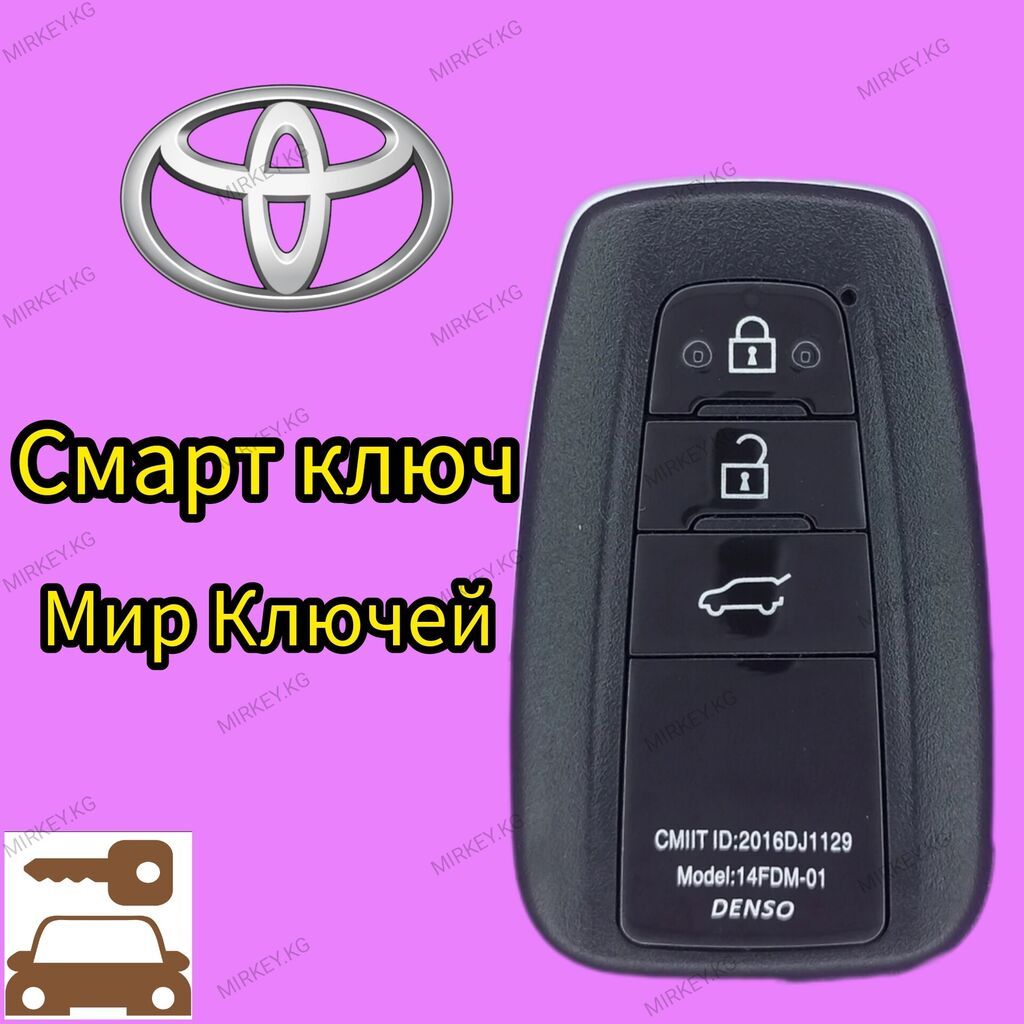 Toyota смарт ключ. Для изготовления ключа: 15000 KGS Ключи | Бишкек ...