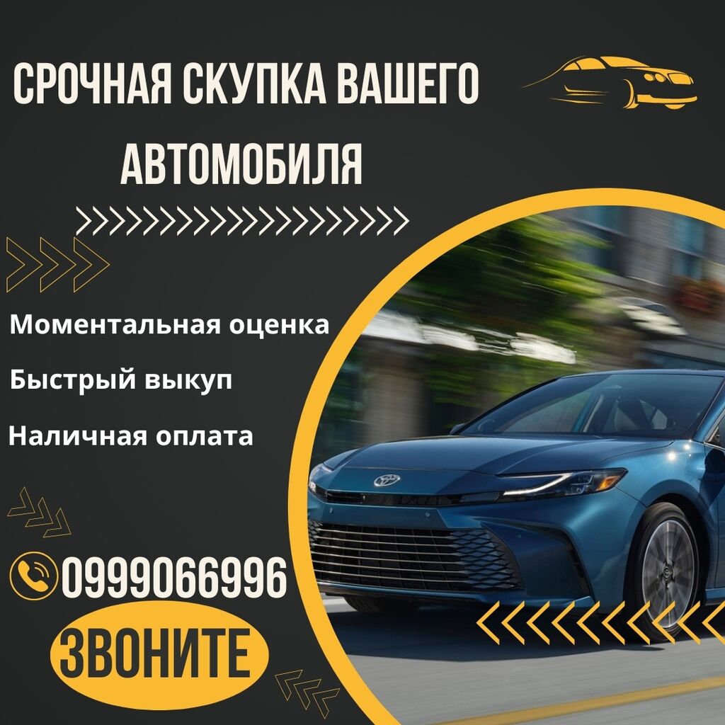 Выкуп легковых автомобилей предлагайте варианты всех: Договорная ➤ Toyota |  Бишкек | 90051662 ᐈ lalafo.kg