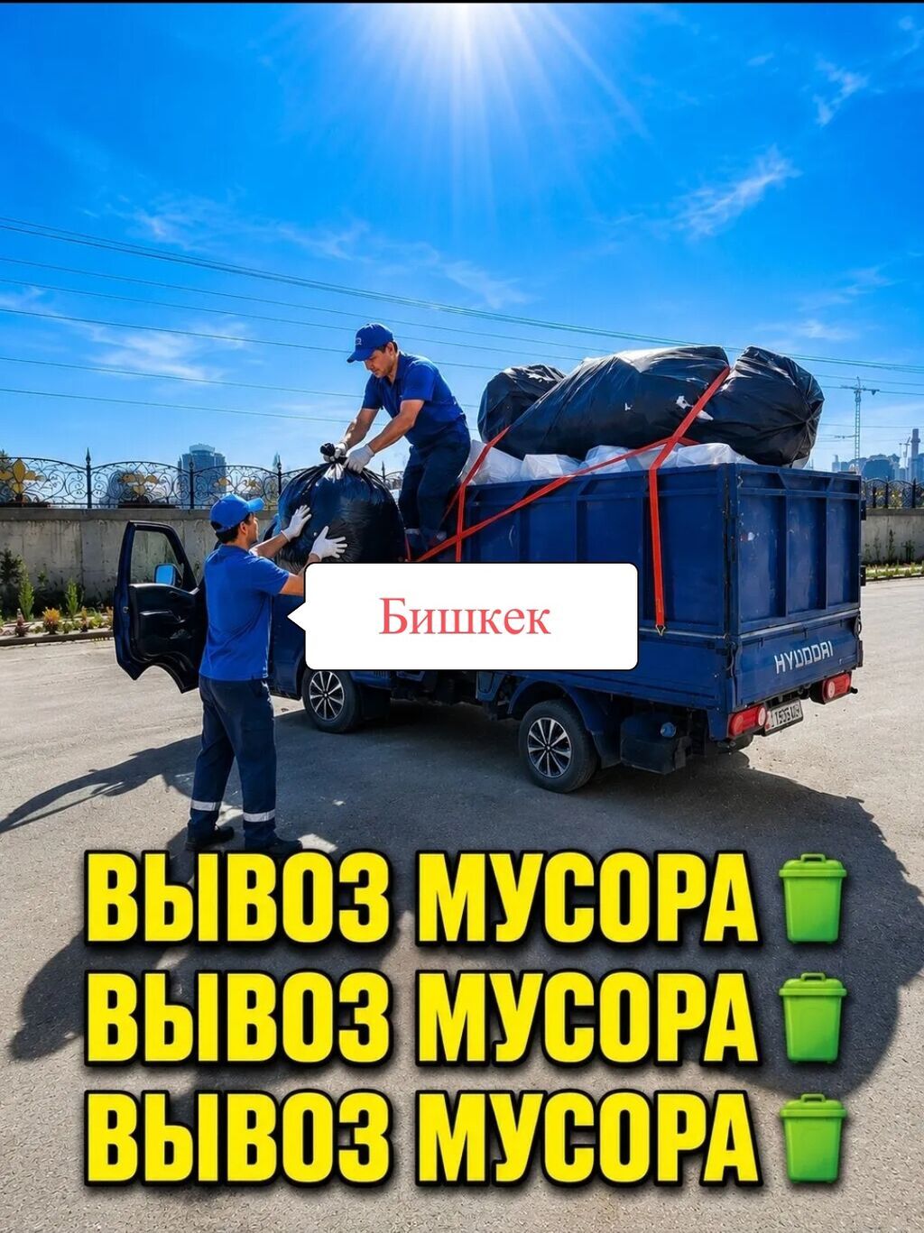Заказать Хендай портер, Вывоз бытового мусора, C грузчиком: фото 2