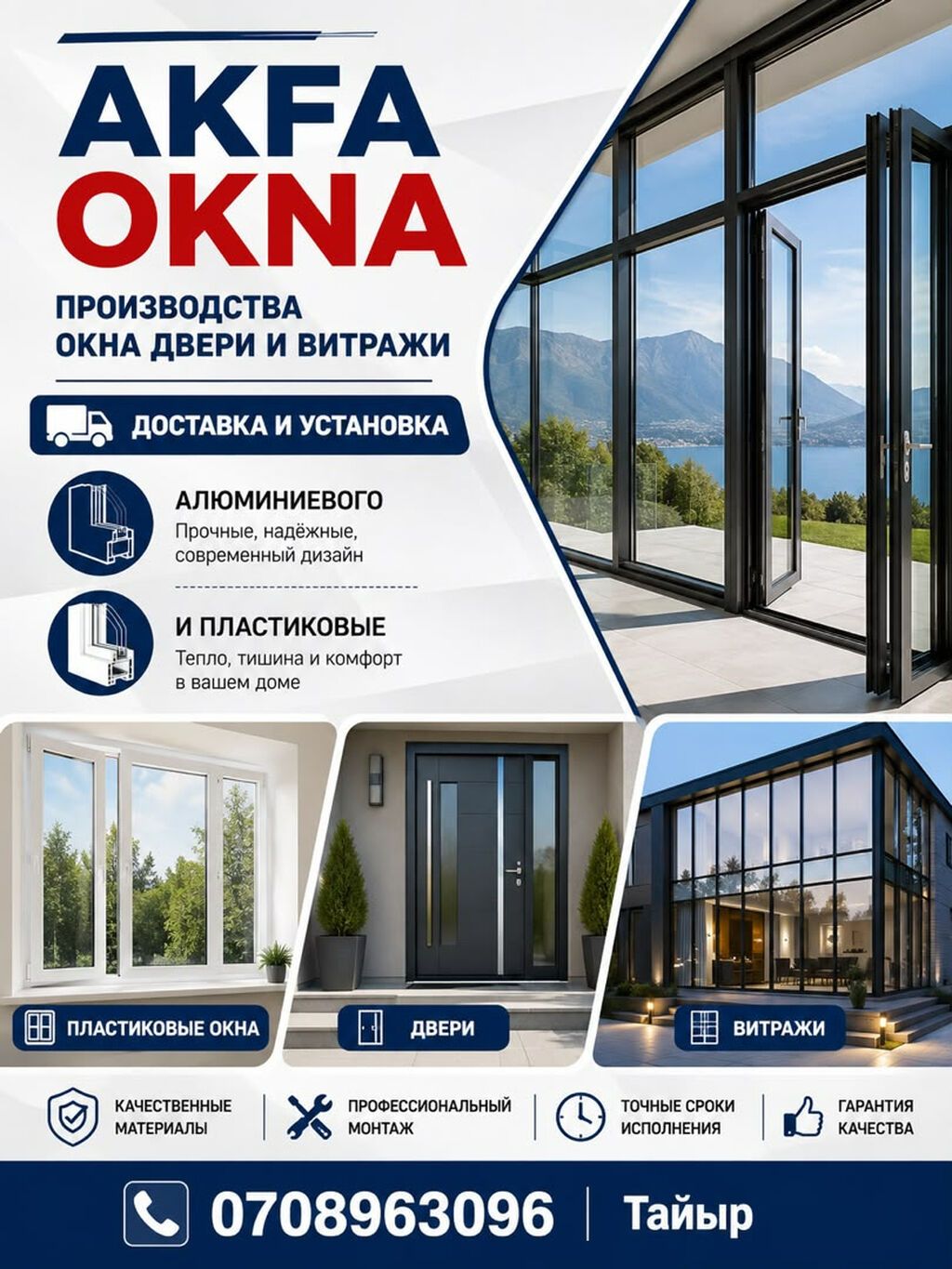 Алюминиевое окно на заказ, Тип окна: Витражные, Платная установка, Без рассрочки
