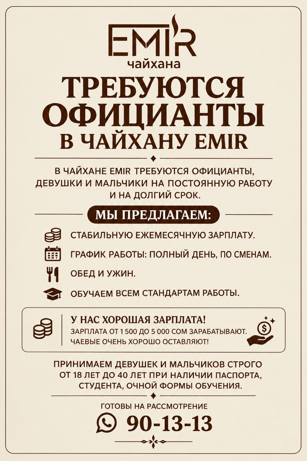 Требуются официанты в чайхану Emir (без опыта)