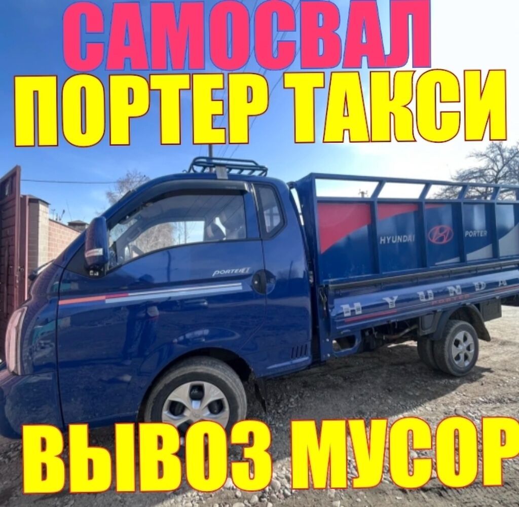 Портер такси портер такси портер такси | 600 KGS | Портер, грузовые ...