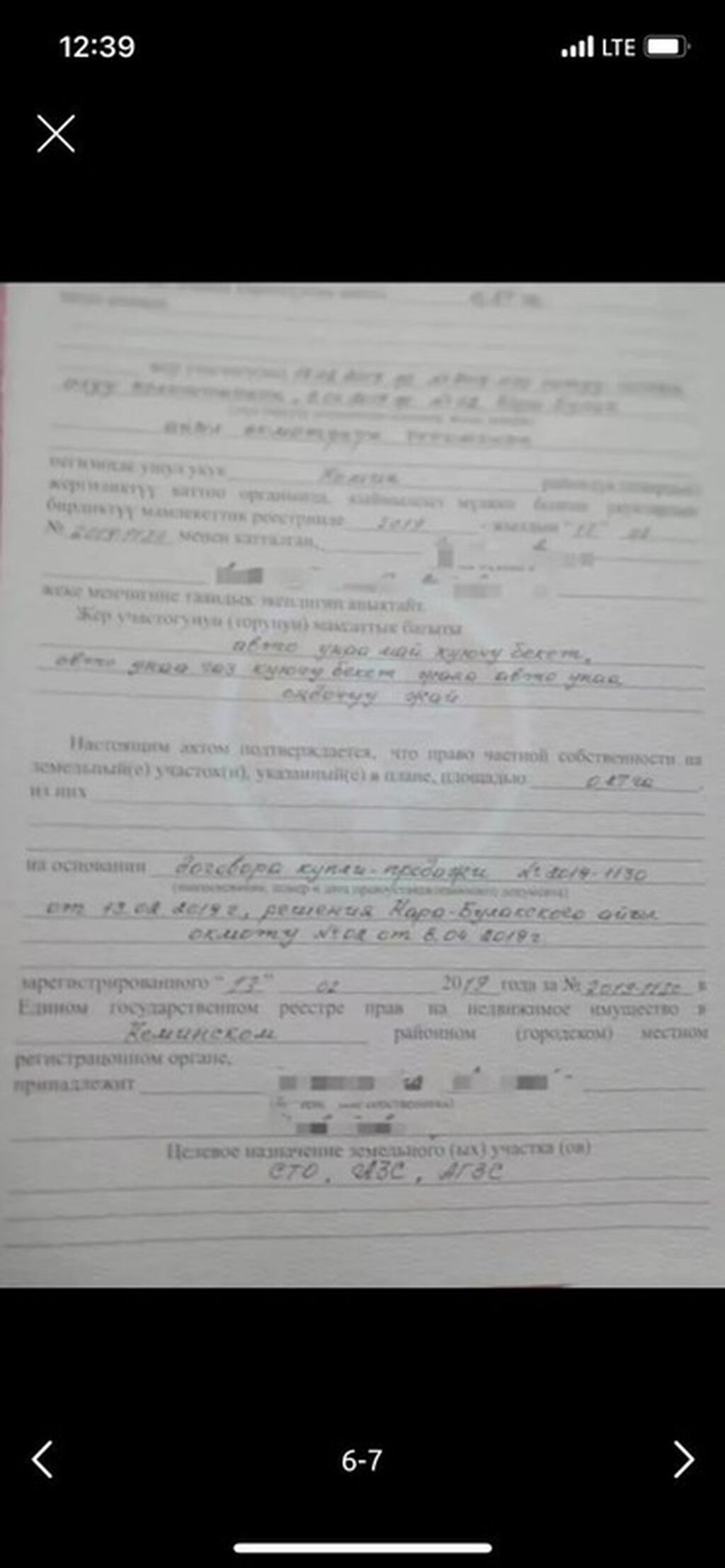 27 соток, Для бизнеса, Красная книга: фото 3