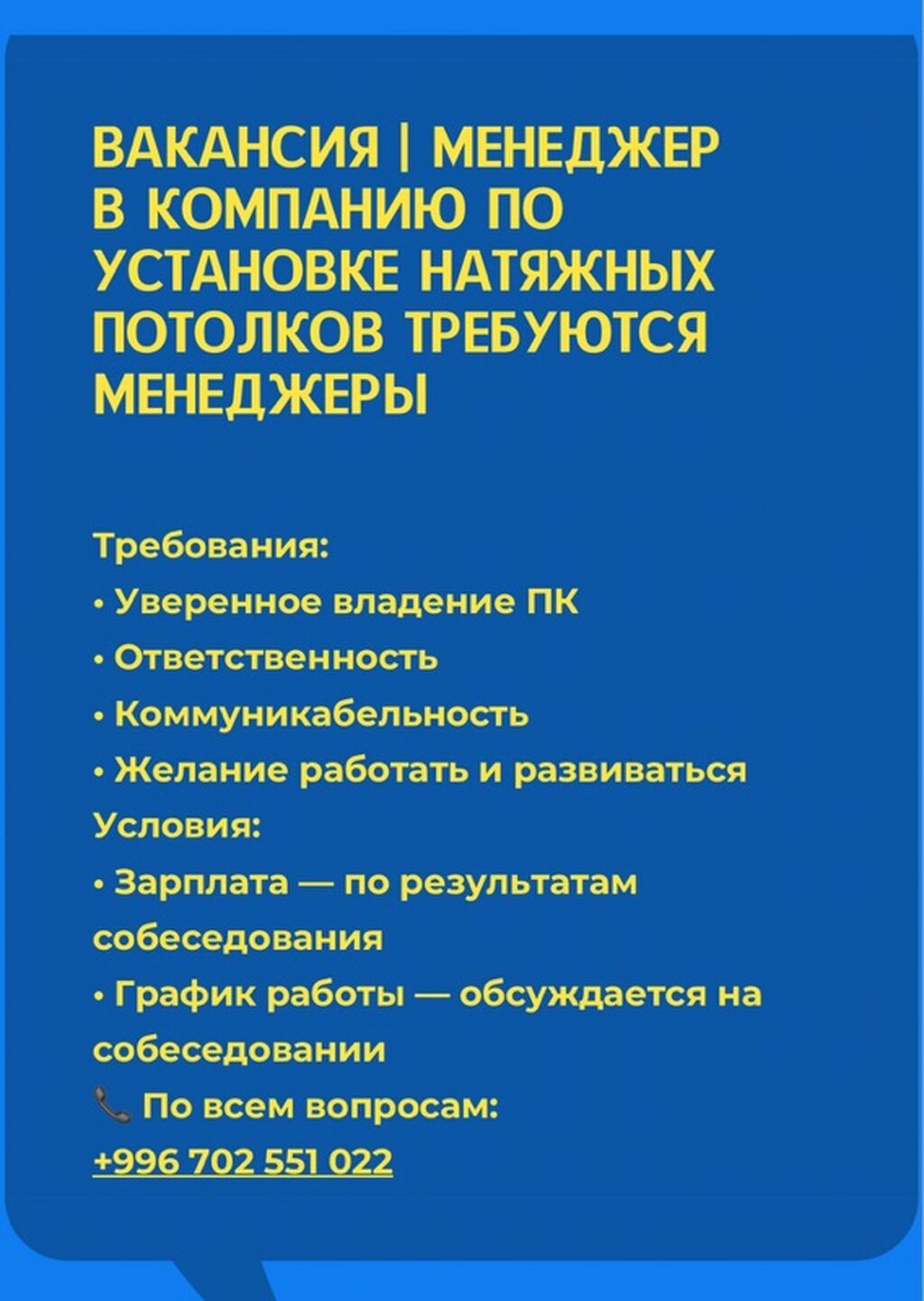 Вакансия: менеджер в компанию по установке натяжных потолков