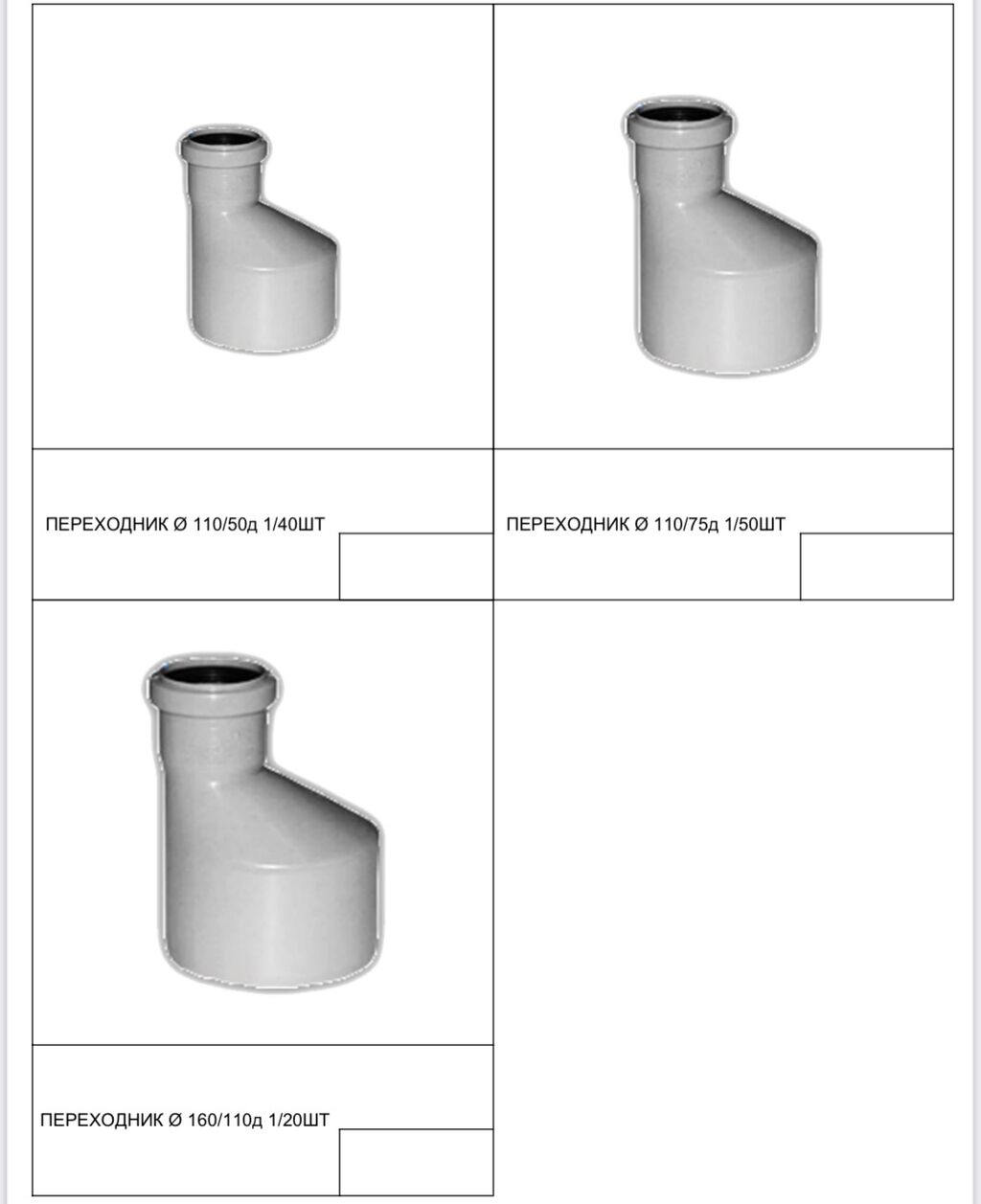 Канализационный переходник Канализационные фитинги ОПТОМ: Договорная ➤  Другие товары для дома и сада | Бишкек | 35704883 ᐈ lalafo.kg