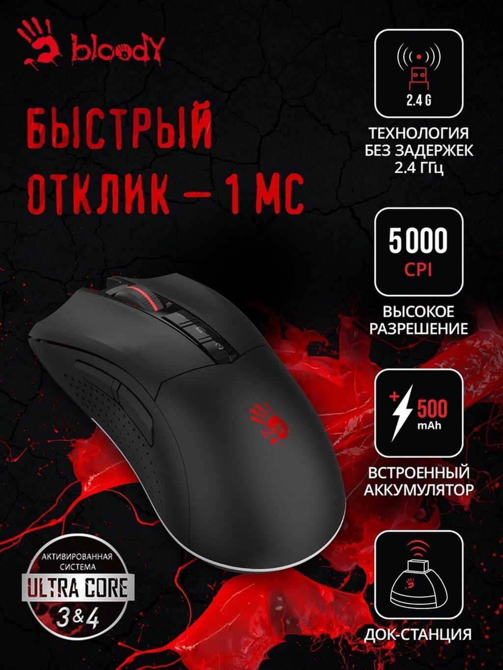Игровая беспроводная мышь Bloody r90 plus - Подключение: 2.4 ГГц: фото 6