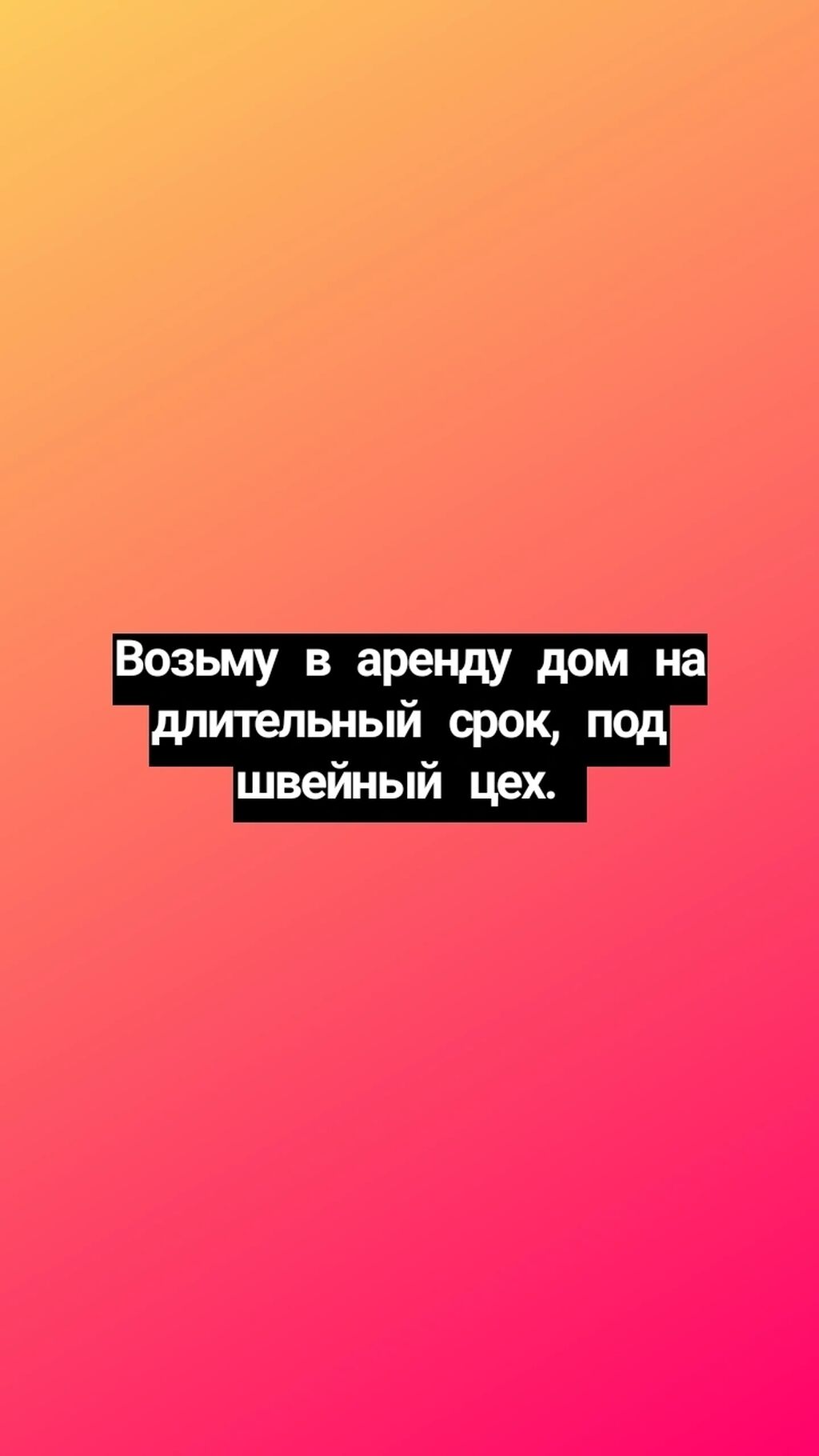 100 м², 3 комнаты: Договорная ▷ Сниму дом | Бишкек | 40223681 ᐈ lalafo.kg