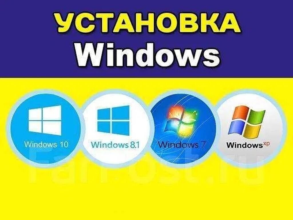 Установка виндовс на дому: 500 KGS ᐈ IT, компьютеры, связь | Кара-Балта |  108418165 ➤ lalafo.kg