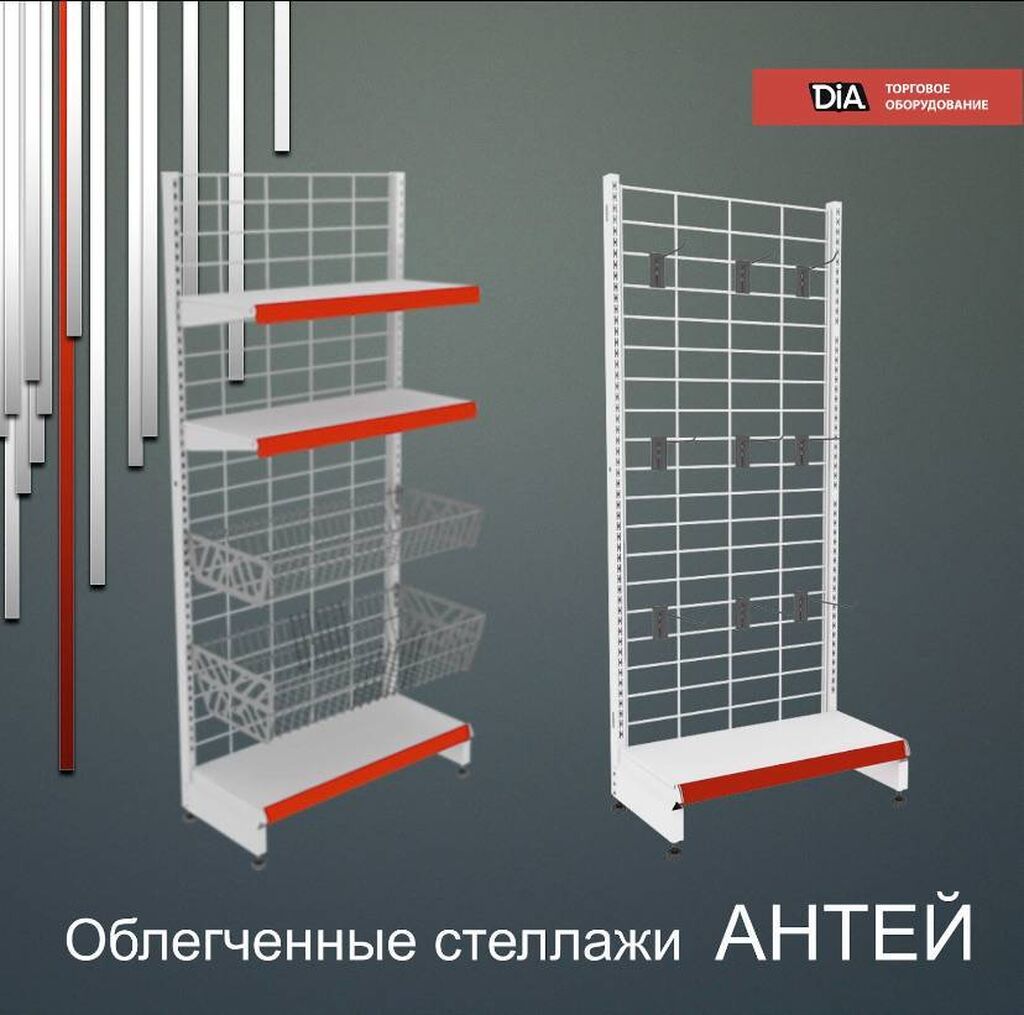 Полки бишкек. Колбасные рамы н-образные и z-образные. Рама колбасная z образная. Рамы для продукции. Рама колбасная н образная 5 ярусная