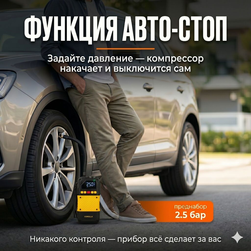 Портативный насос-компрессор COROLLA - Работает без проводов: фото 5