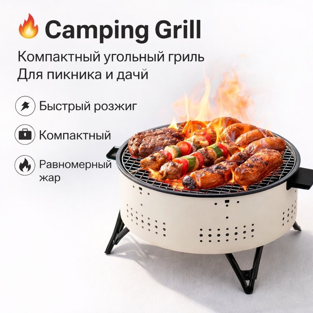 Гриль угольный Camping Grill — компактный мангал для пикника и дачи — фото 1