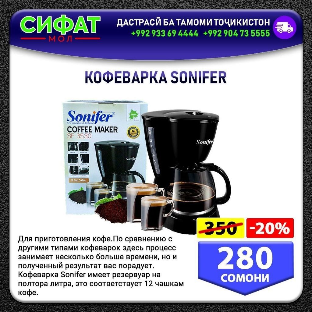 Turka, electric coffee maker coffee pot sonifer sf-3524, color