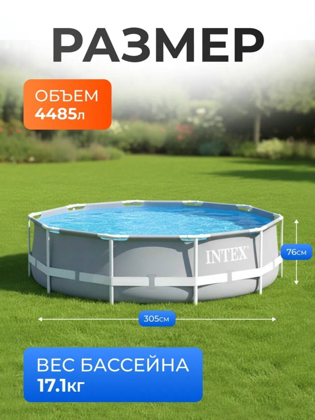 Каркасный бассейн Intex - Размер: 305 × 76 см - Объем: 4485 л - Вес: фото 2