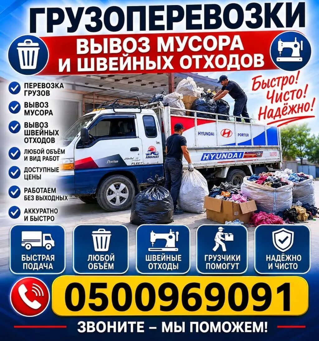 Заказать Хендай портер, Вывоз бытового мусора, C грузчиком: фото 1