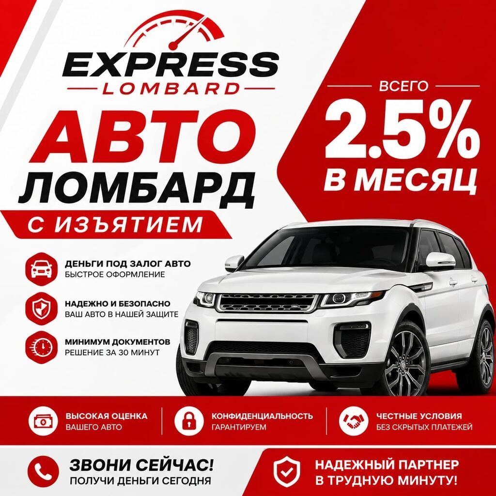 Автоломбард | Займ: фото 1