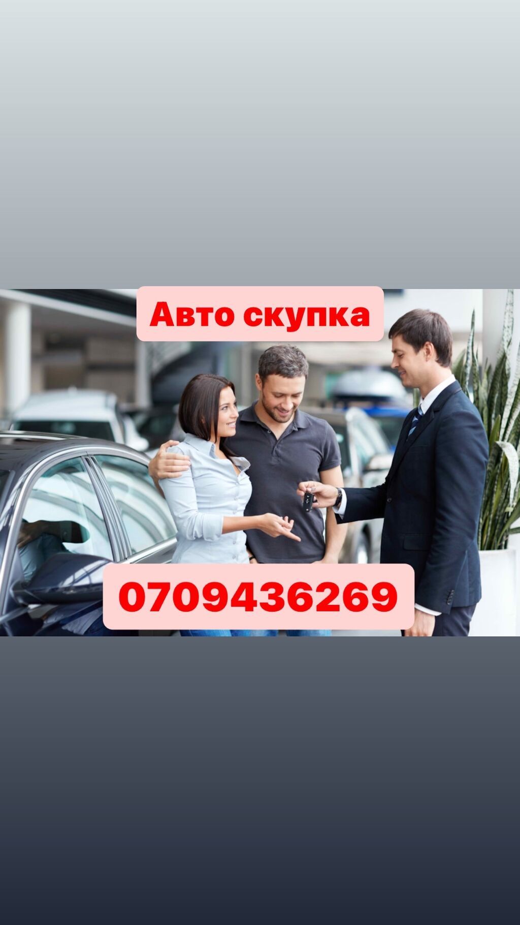Купим твое авто Выедем на место Оцении состояние Деньги на месте