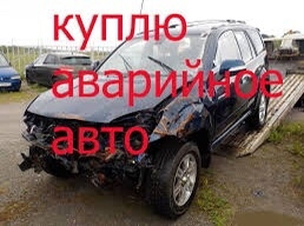 Купить Аварийное Авто В Оренбургской Области