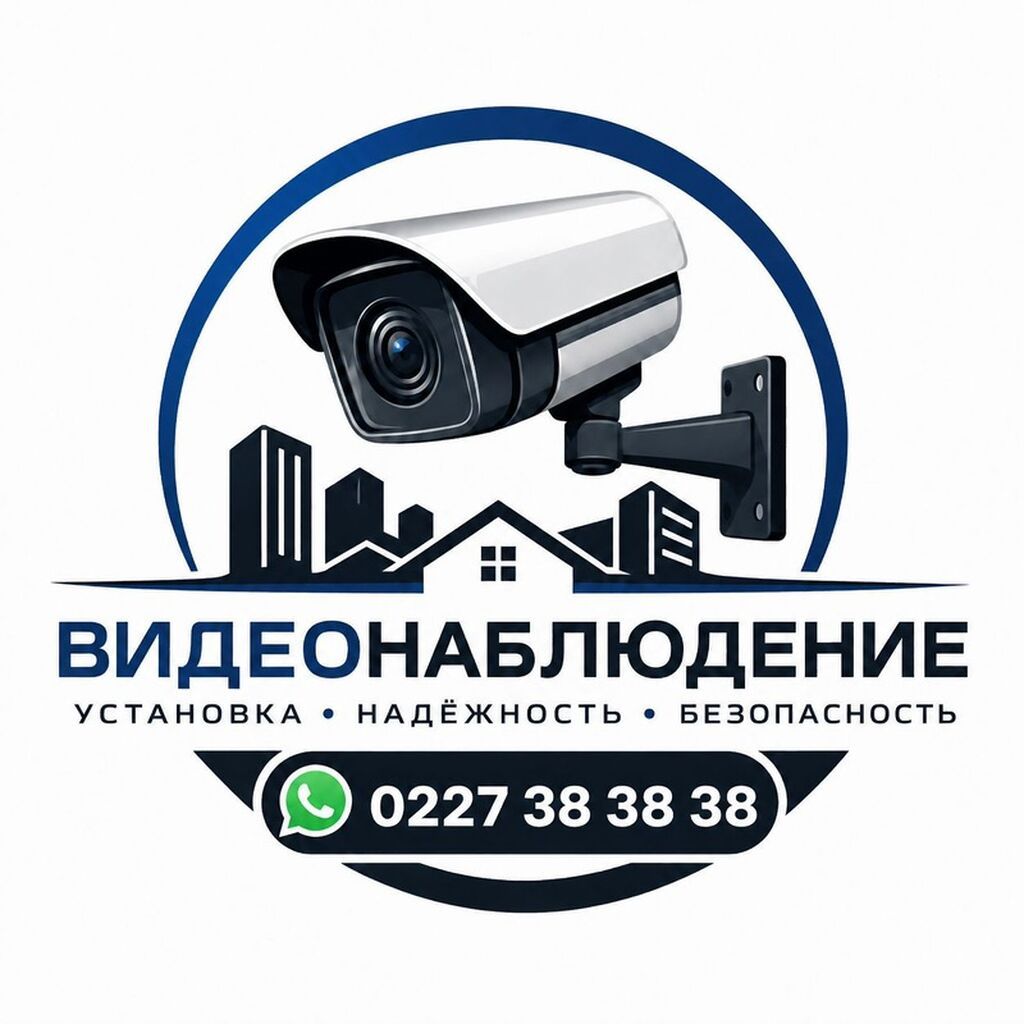 Видеонаблюдение — монтаж и настройка под ключ. Что предлагаем: -
