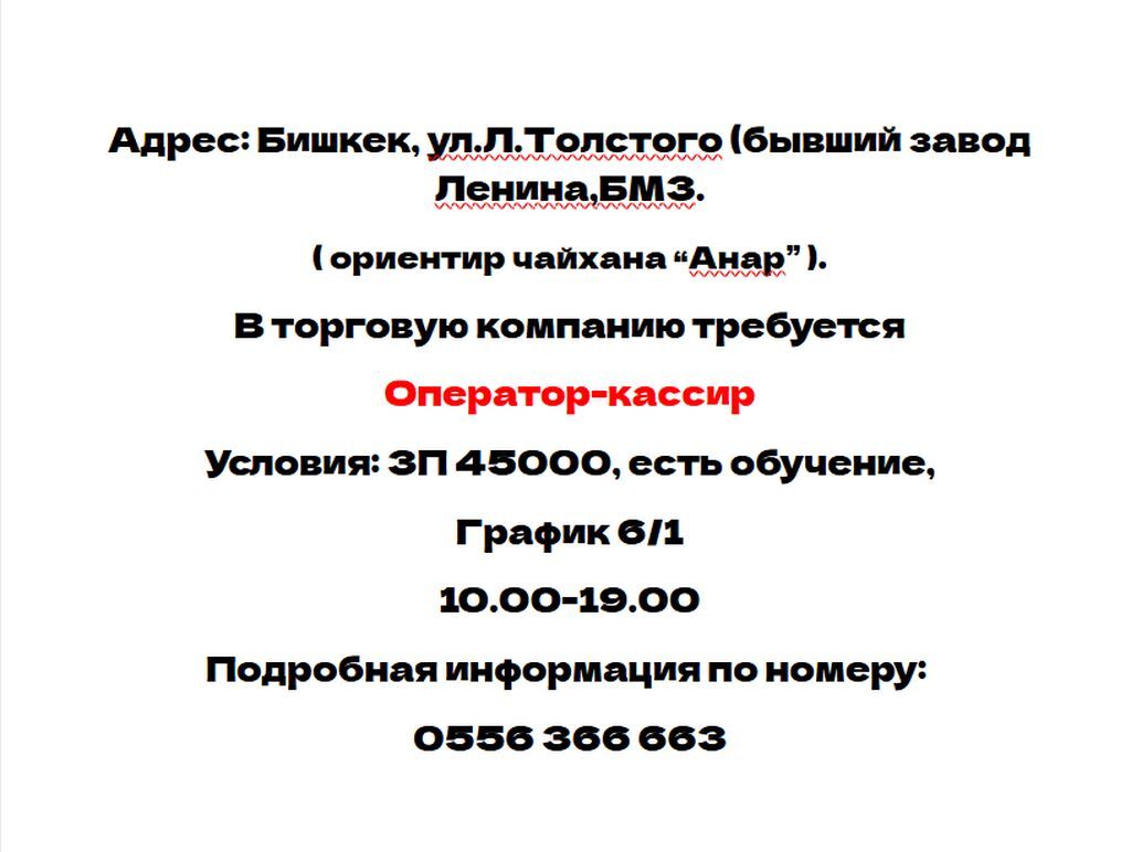 Оператор в компанию «Марвел Групп»