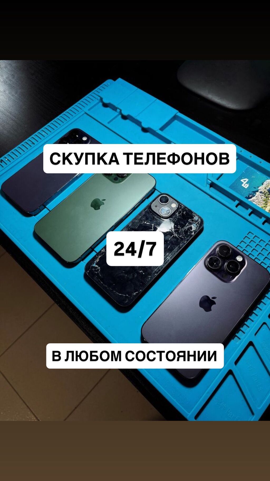 Скупка мобильных телефонов