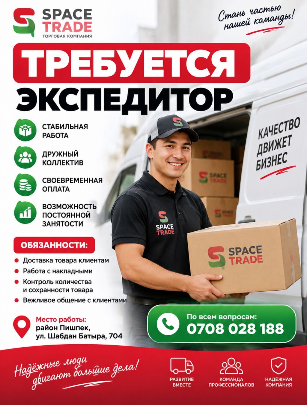 Экспедитор