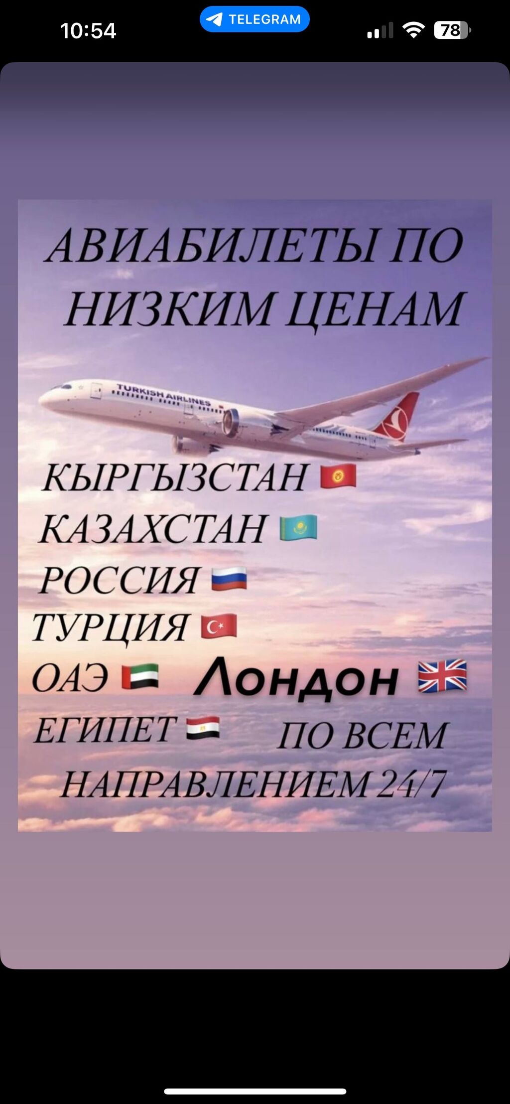 Авиакасса Онлайн Авиабилеты по всем направлениям: Договорная ?  Туристические услуги | Бишкек | 108452090 ? lalafo.kg