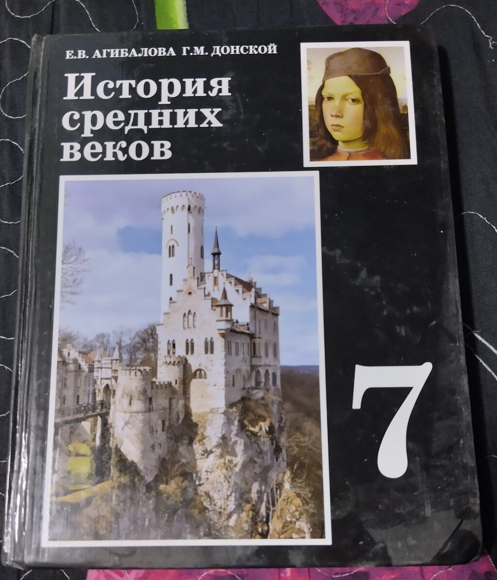 Учебники для 7 класса: 1) География. Материков и океанов — авторы В: фото 2