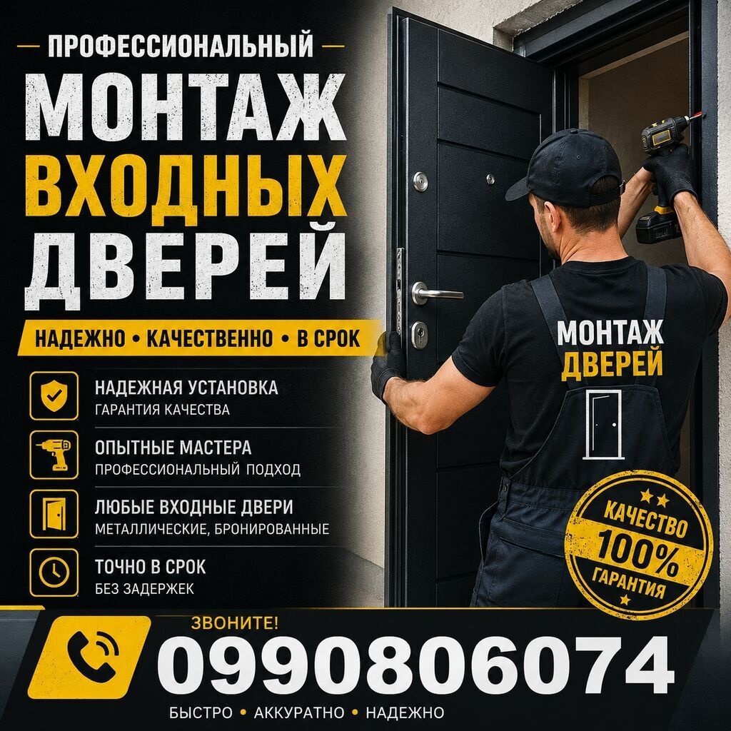 Монтажник дверей и окон