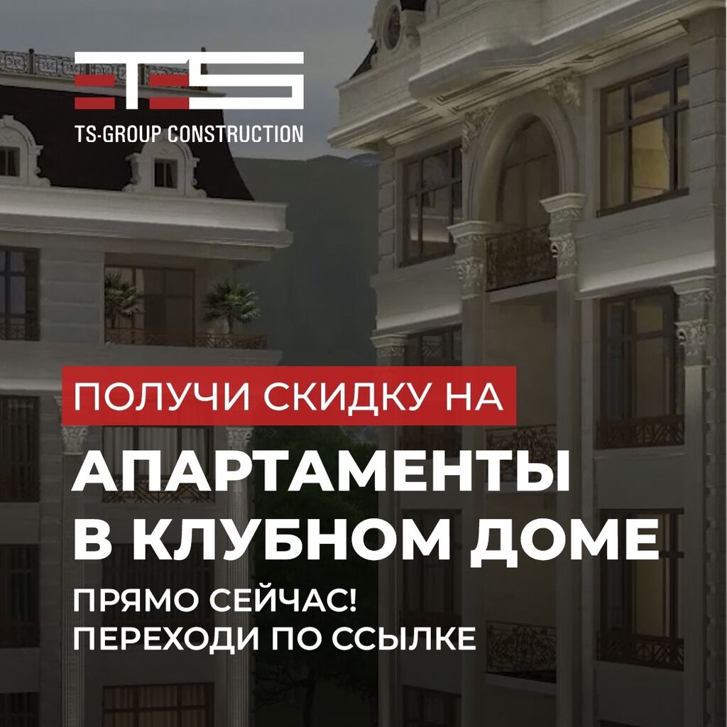 Клубный дом в клубном городке. Французский: 1500 USD ▷ Новостройки от  застройщика | Бишкек | 77723214 ᐈ lalafo.kg