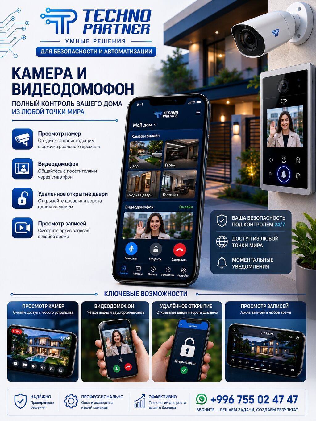Techno Partner — умные решения для безопасности и автоматизации дома и: фото 2
