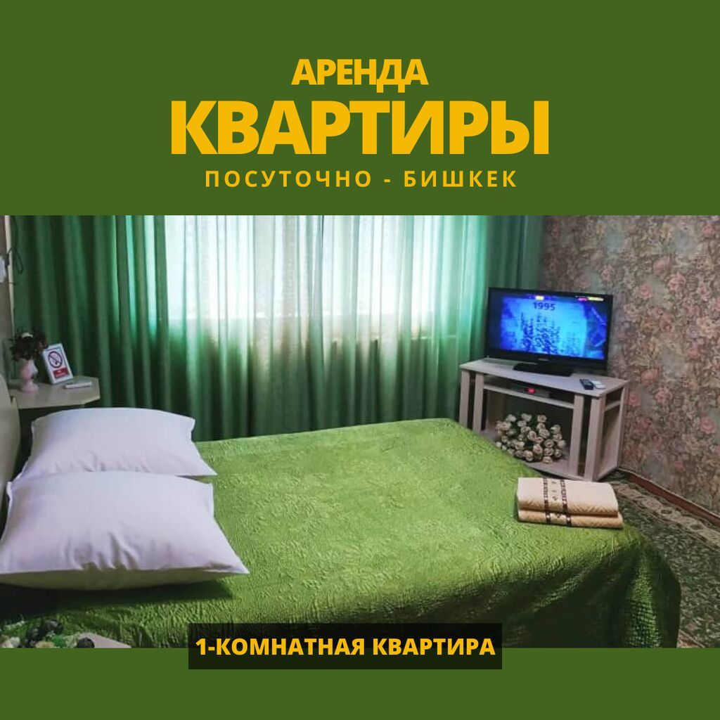1 комната, Аламедин-1 мкр, Душевая кабина, Постельное белье, Кондиционер, фото 1